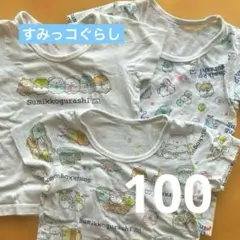 すみっコぐらし　半袖　肌着　シャツ