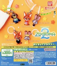 ZOOTOPIA 2 ズートピア めじるしアクセサリー 全5種セットコンプリート