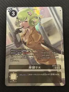 デジモンカードゲーム 岸部リエ パラレル
