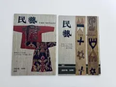 民藝 アート