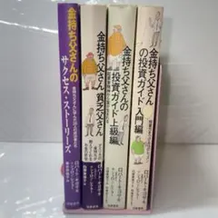 2026年最新】金持ち父さん貧乏父さんシリーズセットの人気アイテム