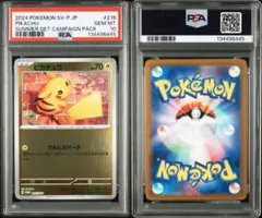 2026年最新】ピカチュウ psa10 夏の人気アイテム - メルカリ