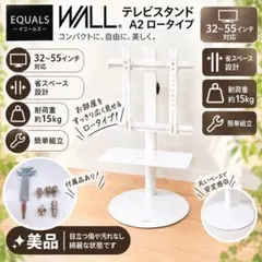 EQUALS テレビスタンドWALL A2 キャスター付き ロータイプホワイト