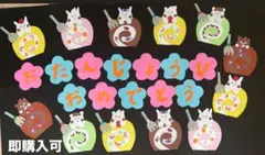 お誕生日表　誕生日表　通年　お誕生日おめでとう　壁面飾り