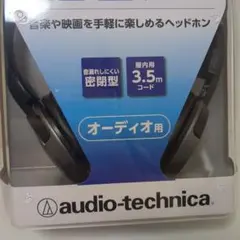 新品♥audio-technicaヘッドホン♥ATH−250AV