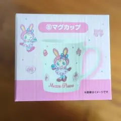 メゾピアノ 一番くじ マグカップ