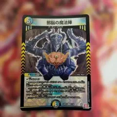 デュエルマスターズ邪脳の魔法陣