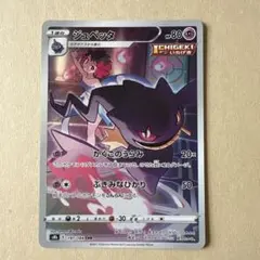 ジュペッタ CHR S8b VMAXクライマックス 197/184