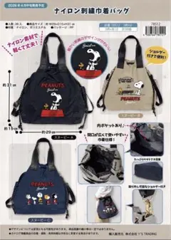 スヌーピー ナイロン刺繍 巾着バッグ ショルダーバッグ 2WAY 軽量 大容量