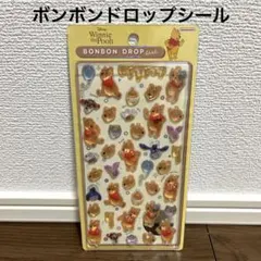 【新品未開封】ボンボンドロップシール/正規品　ディズニー/くまのプーさん