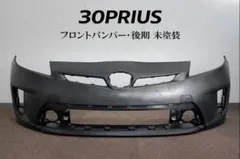 2026年最新】プリウス 30 フロントバンパーの人気アイテム - メルカリ