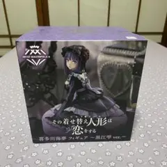 値下げ中❗️喜多川海夢フィギュア〜黒江雫ver.〜