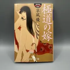 幻冬舎アウトロー