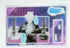 【完売商品】 呪術廻戦 ジャンプショップ　五条悟　アクリルスタンド　渋谷事変