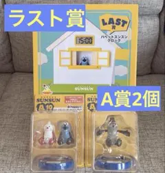ハッピーくじ パペットスンスン ラストワン賞 A賞 B賞 3点セット