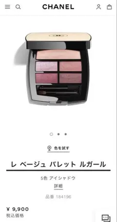 CHANEL レ ベージュ パレット ルガール184196 クール ドゥシャネル