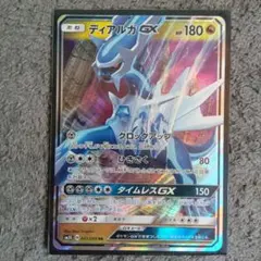 ディアルガGX RR SM5+ ウルトラフォース 035/050