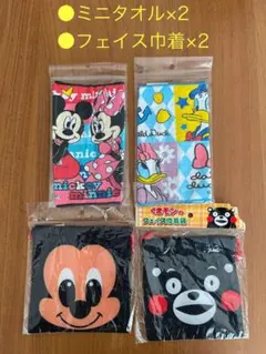 フェイス巾着2枚 ミニタオル2枚 計4枚 ディズニー くまモン