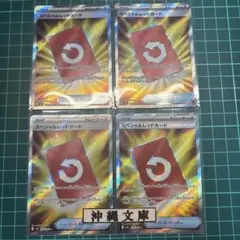 スペシャルレッドカード　sr 4枚