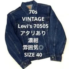 70s VINTAGE LEVIS 70505 USA DENIM 濃いめ40