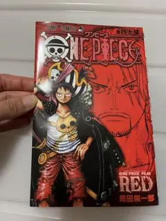 【非売品！】ワンピース フィルムRED 入場者特典 四十億巻