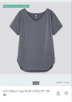 ユニクロ　エアリズム　シームレスVネックロングTシャツ グレー