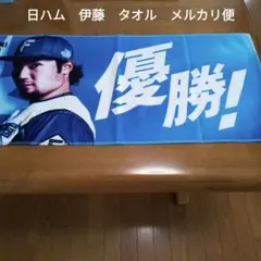 2026年最新】伊藤大海 タオルの人気アイテム - メルカリ