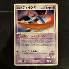 2025年最新】ポケモンカード裂空のデオキシスの人気アイテム