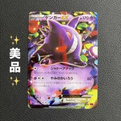 ゲンガーex ☆ PCG 拡張パック 伝説の飛翔 キラ 048/082 - メルカリ