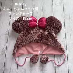 Disneyミニー ちゃんヒョウ柄ファンキャップ 58cm