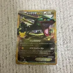 レックウザEX 30周年　復刻