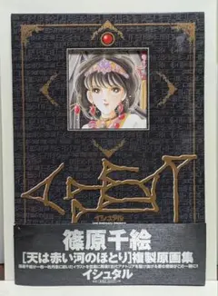 2026年最新】篠原千絵 複製原画の人気アイテム - メルカリ