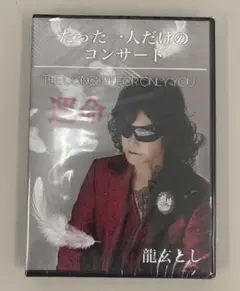 2026年最新】龍玄とし toshlの人気アイテム - メルカリ