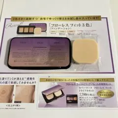 【新品未開封】カバーマーク　フローレスフィット　サンプル3色(スポンジあり)