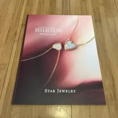 STAR JEWELRY REFLECTIONS カタログ
