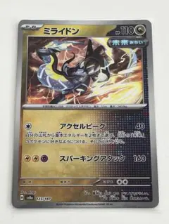 ミライドンSAR マスターボールミラー 連番 ミライドン マスターボールミラーの買取価格推移と値段相場