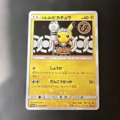 火消し姿のピカチュウ：スペシャルBOX ポケモンセンタートウキョーDX