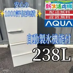 2026年最新】AQUA 冷蔵庫 自動製氷の人気アイテム - メルカリ