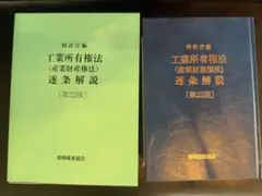 2026年最新】工業所有権法 第22版の人気アイテム - メルカリ