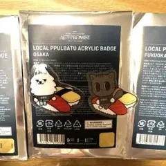 ご当地　プルバトゥ　ヨンモン　ダゴニャン　東京　２個セット　txt