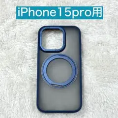 iPhone15proケース　Magsafe　半透明　360度スタンド　ブルー