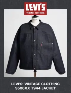 【新品未使用】LVC S506XX 1944 大戦モデル リジッド サイズ44