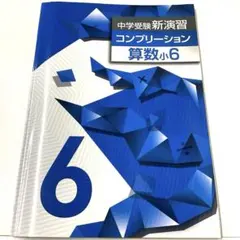 栄光ゼミ　新演習　5年　51冊セット 栄光ゼミ 新演習 5年 51冊セット 【公式通販】
