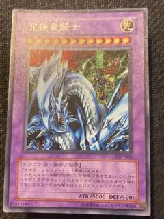 美品】遊戯王 究極竜騎士 マスター オブ ドラゴンナイト GB7-003