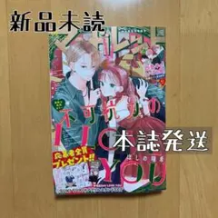 匿名配送】別冊マーガレット 別マ BABY （表紙）神に恋など早すぎる