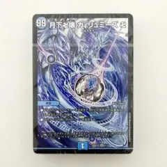 目指せ全開ガ・リュミーズ水魔導具デッキ【青魔導具】 ガリュミーズ 4