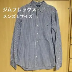 ジムフレックス 美品 チェックシャツ 長袖 ブルー Lサイズ メンズ 長袖シャツ