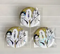 ハイキュー　オールスター缶バッジ　ゴミ捨て場の決戦　木兎光太郎　赤葦京治