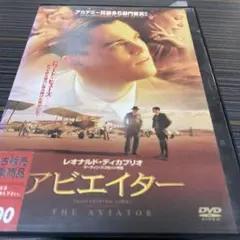 アビエイター dvd