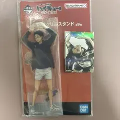 ハイキュー 一番くじ ゴミ捨て場の決戦2　E賞赤葦京治　アクリルスタンド＋おまけ